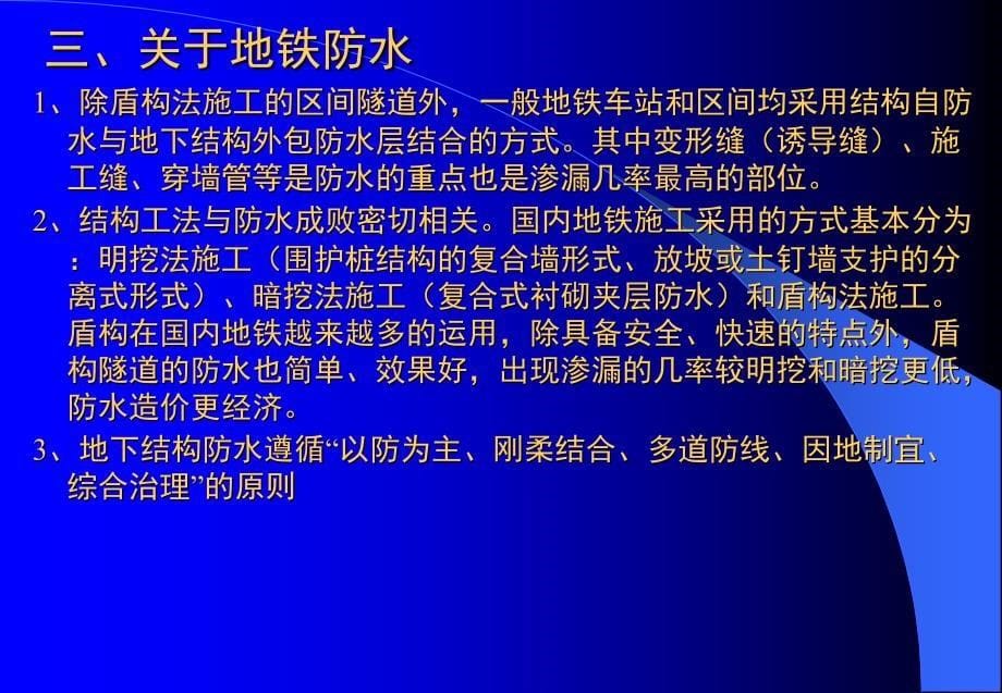 大连地铁防水施工及验收2013.1.10_第5页