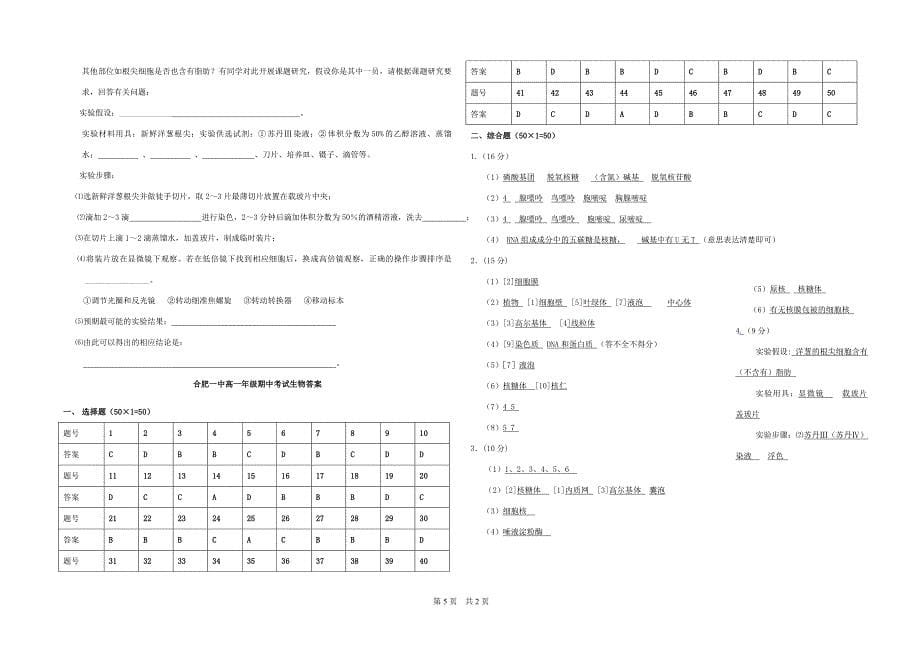 安徽省高一2008-2009学年第一学期期中考试生物试卷_第5页