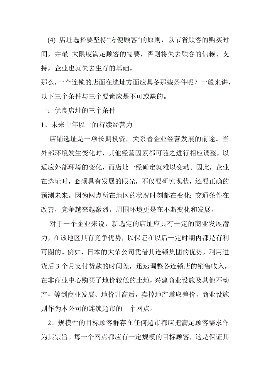 家纺项目优良选址三三学说_第2页