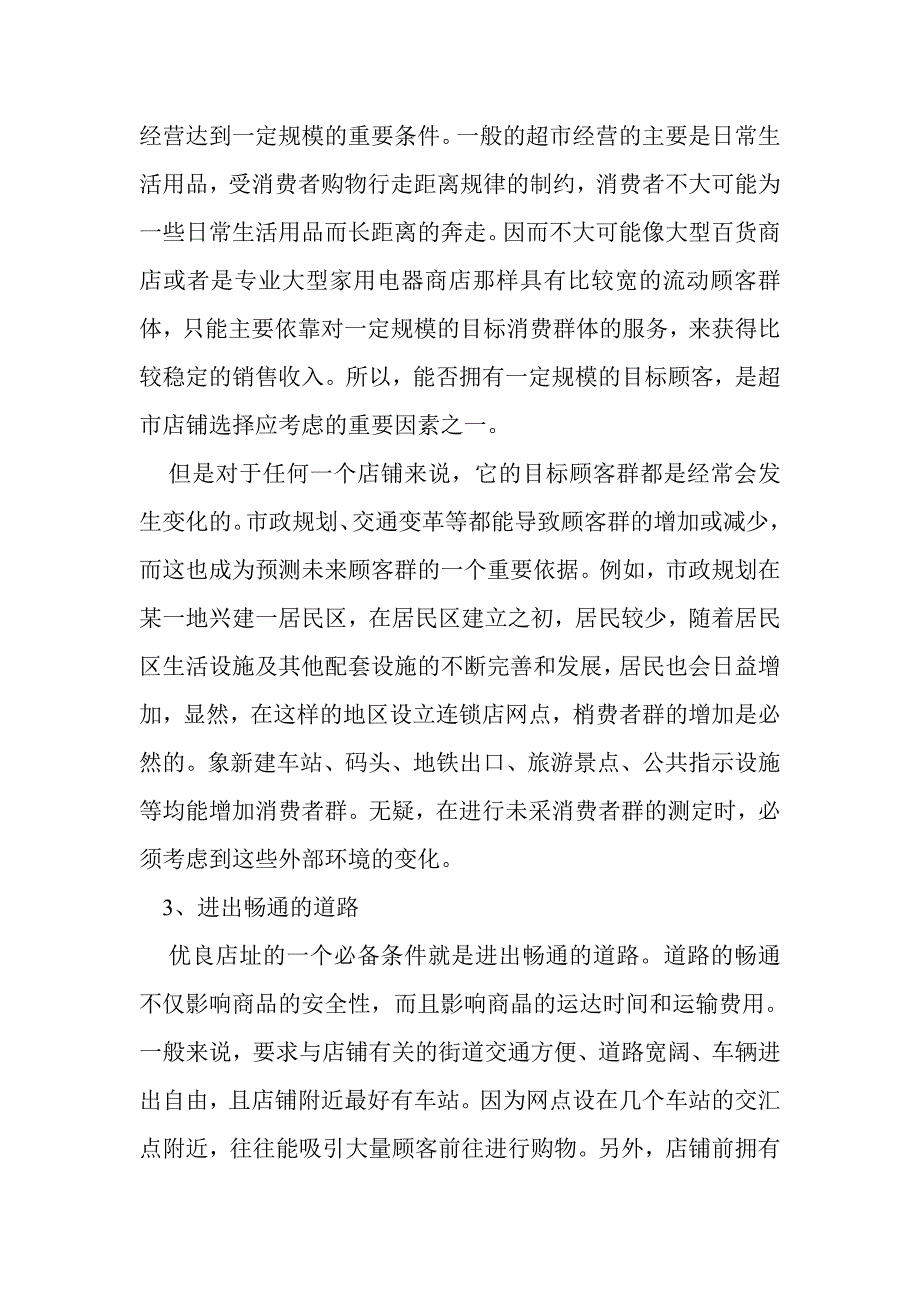 家纺项目优良选址三三学说_第3页