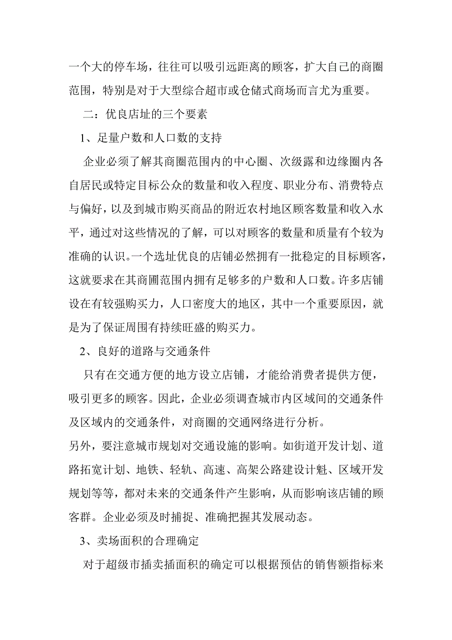 家纺项目优良选址三三学说_第4页