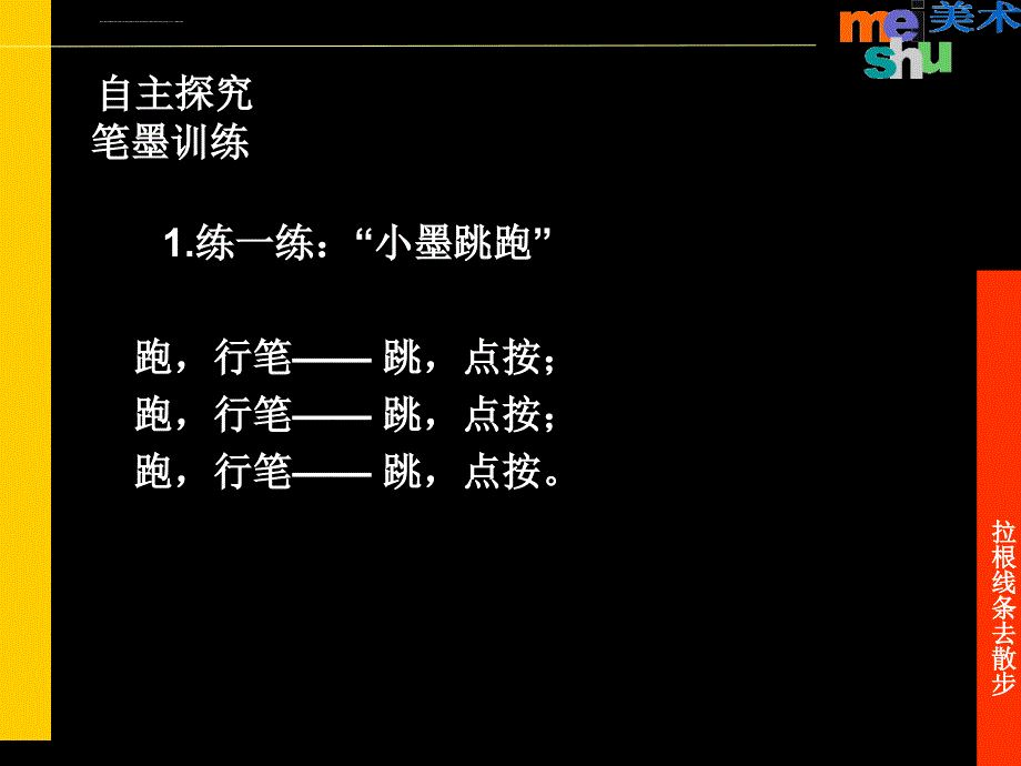 拉根线条去散步课件小学美术苏少版一年级下册_11_第4页