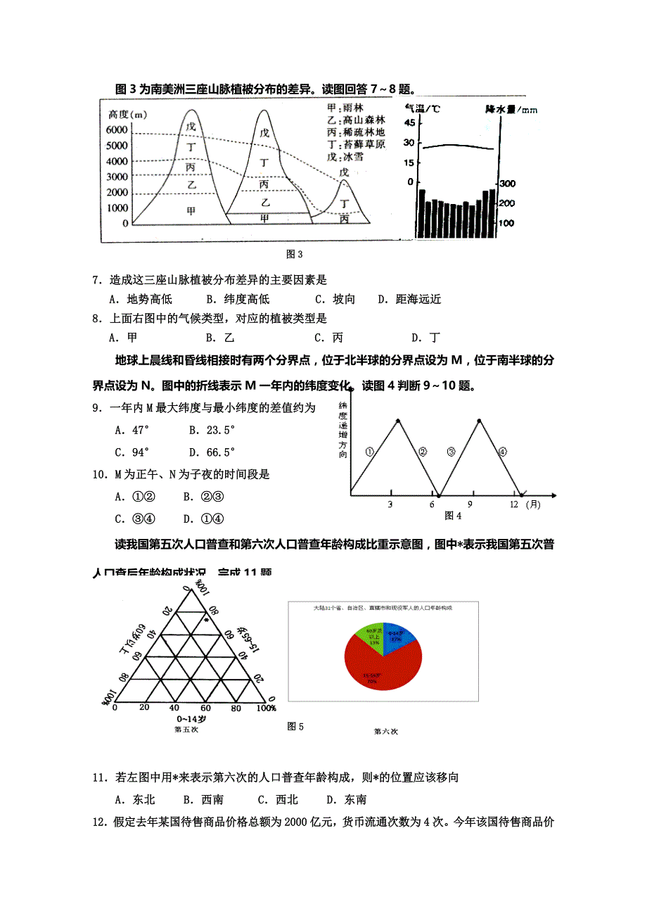 宁夏高三年级第一次月考（文综）_第2页