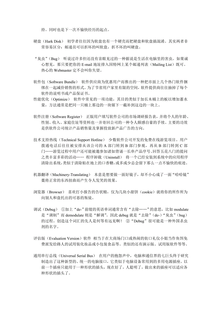【魔鬼定律全集】3魔鬼语言_第3页