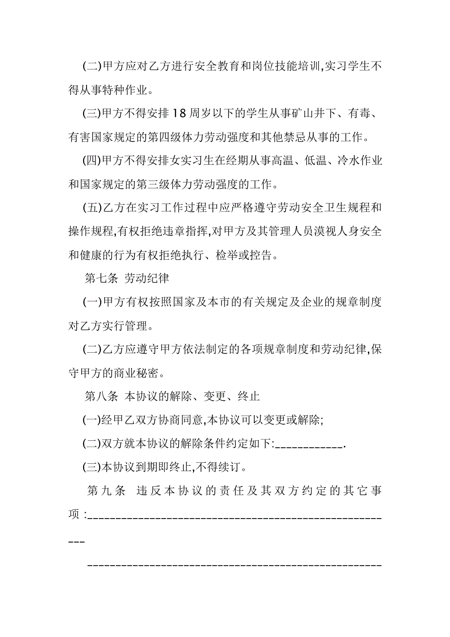 天津市实习学生劳动协议书【最新合同范本系列】_第3页