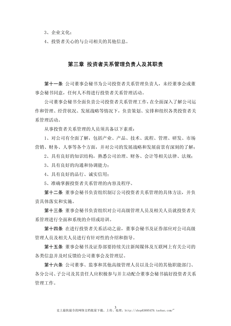 江苏琼花高科技股份有限公司投资者关系管理制度_第3页