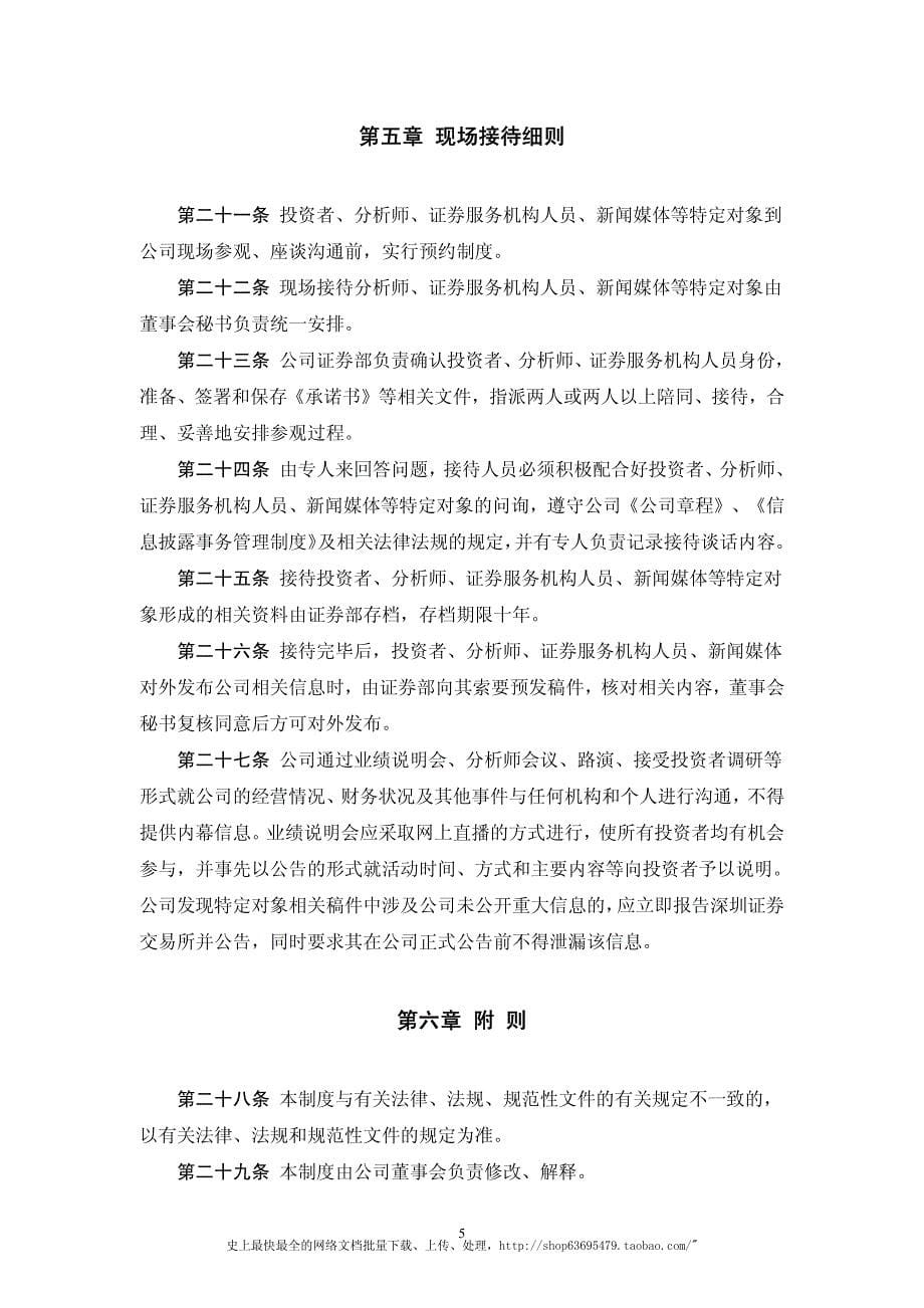 江苏琼花高科技股份有限公司投资者关系管理制度_第5页