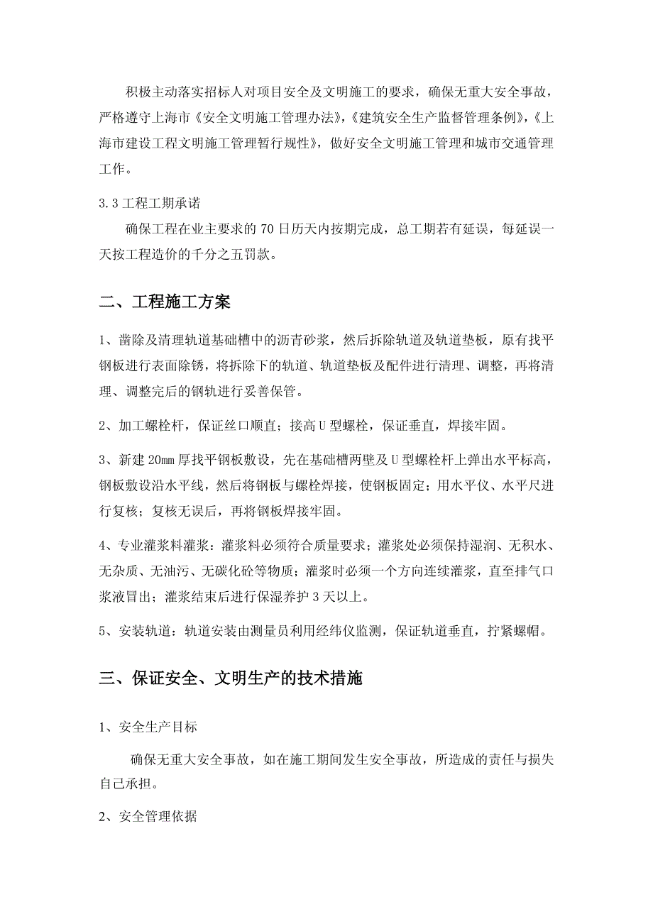 上海船厂船舶有限公司崇明基地船台20t龙门吊车轨道改造工程(三期)技术标_第2页