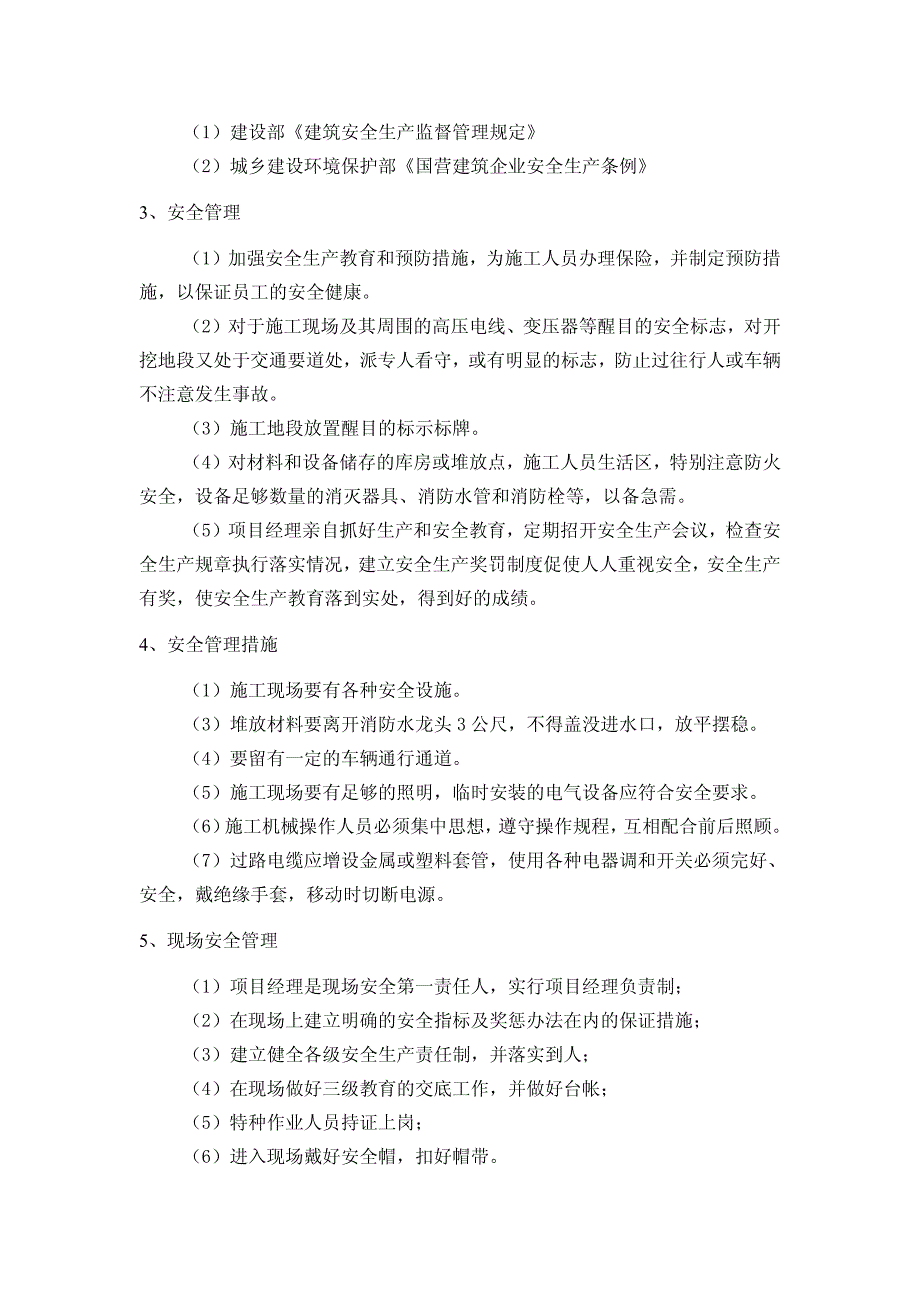 上海船厂船舶有限公司崇明基地船台20t龙门吊车轨道改造工程(三期)技术标_第3页