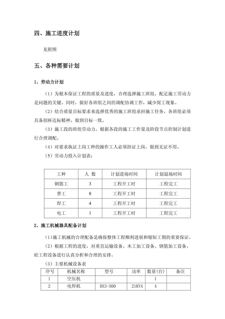 上海船厂船舶有限公司崇明基地船台20t龙门吊车轨道改造工程(三期)技术标_第5页