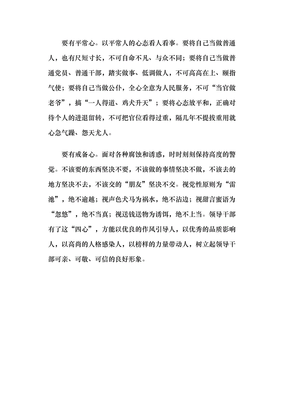 领导干部有四心_第2页