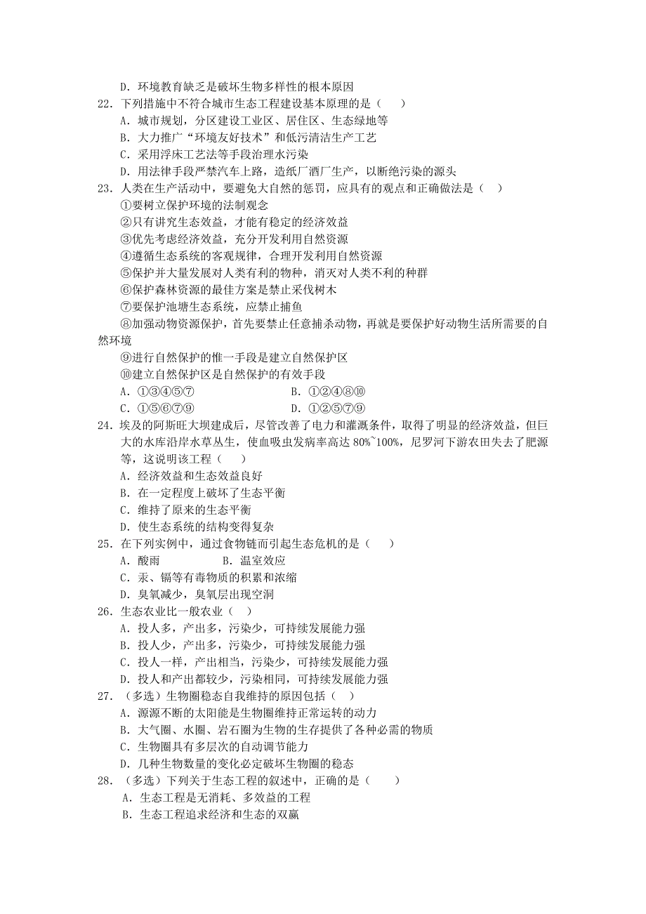 2013高二生物同步测试题：第4章《生态工程》章综合（苏教版选修3）_第3页