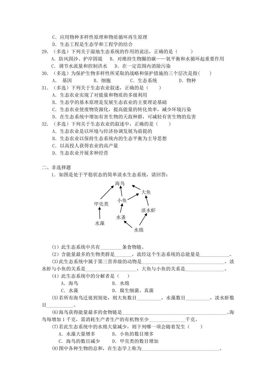 2013高二生物同步测试题：第4章《生态工程》章综合（苏教版选修3）_第4页