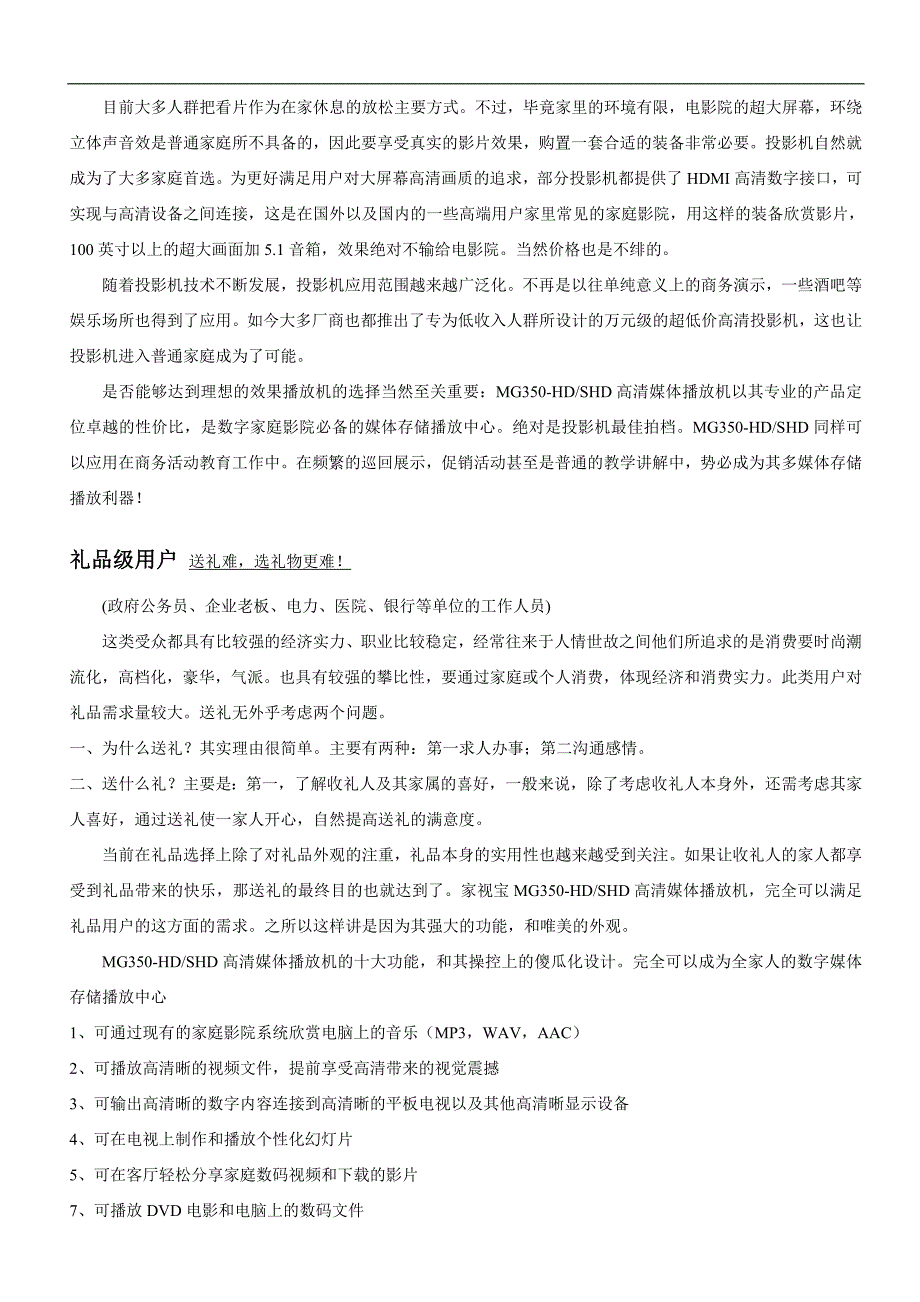 产品终端用户推荐函1_第2页