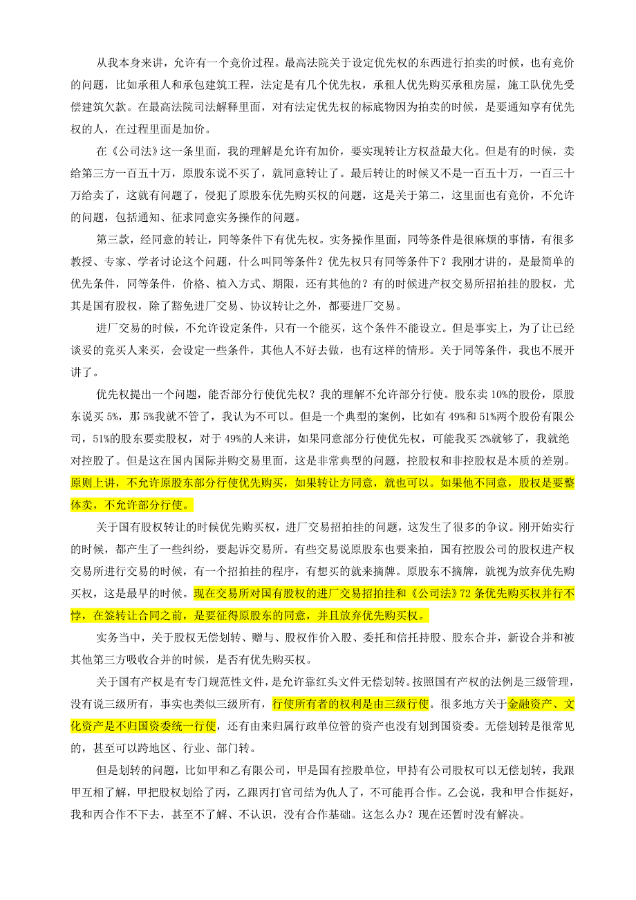 公司并购若干疑难问题解析_第4页