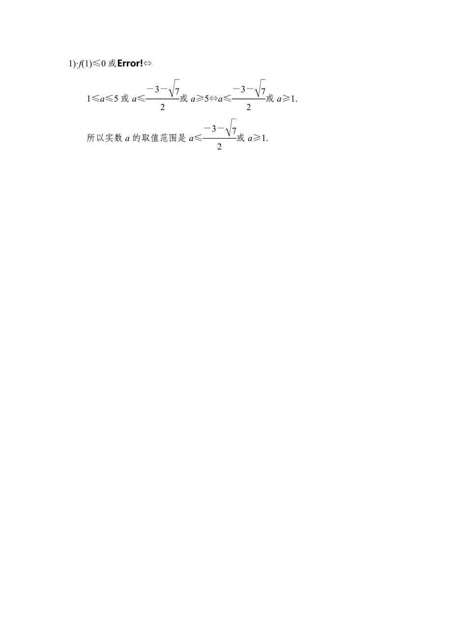 2014届高考理科数学总复习课时作业：第7章《不等式》3_第4页