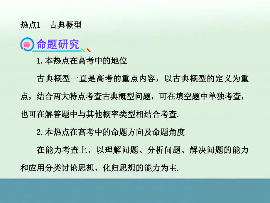 2014届高考数学一轮复习小专题热点课件：六（苏教版）_第2页