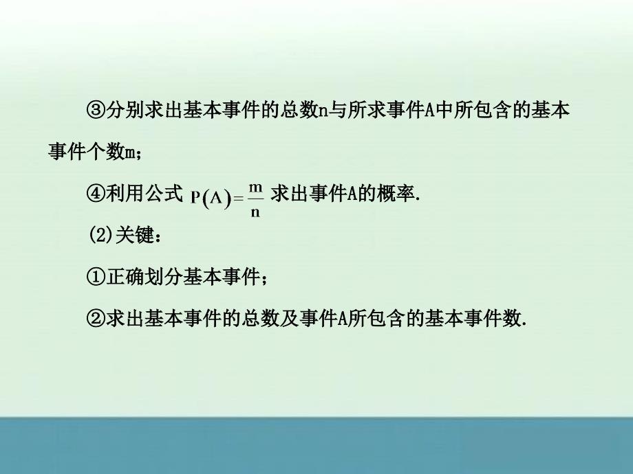 2014届高考数学一轮复习小专题热点课件：六（苏教版）_第4页