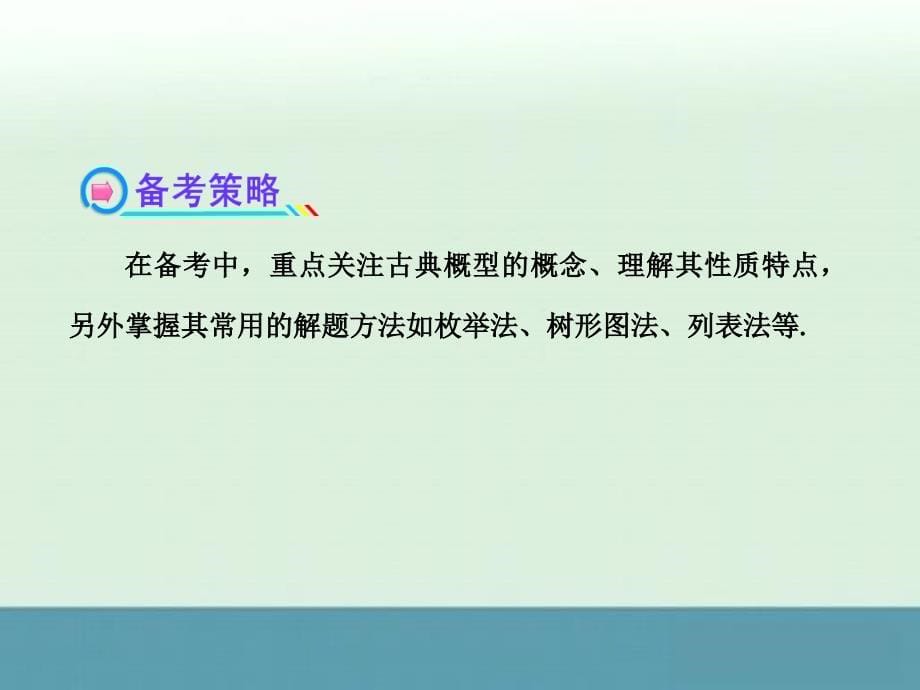 2014届高考数学一轮复习小专题热点课件：六（苏教版）_第5页