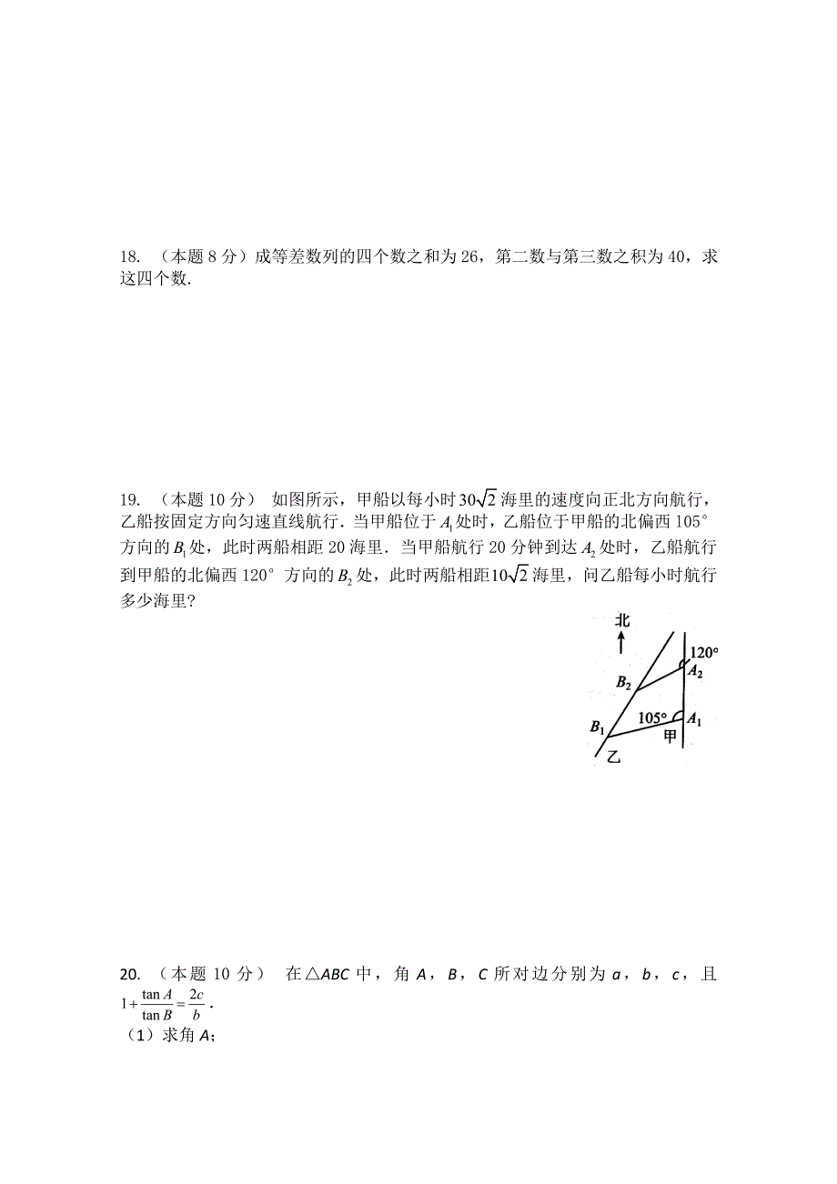 安徽省师大附中10-11学年高一下学期期中考（数学）_第3页