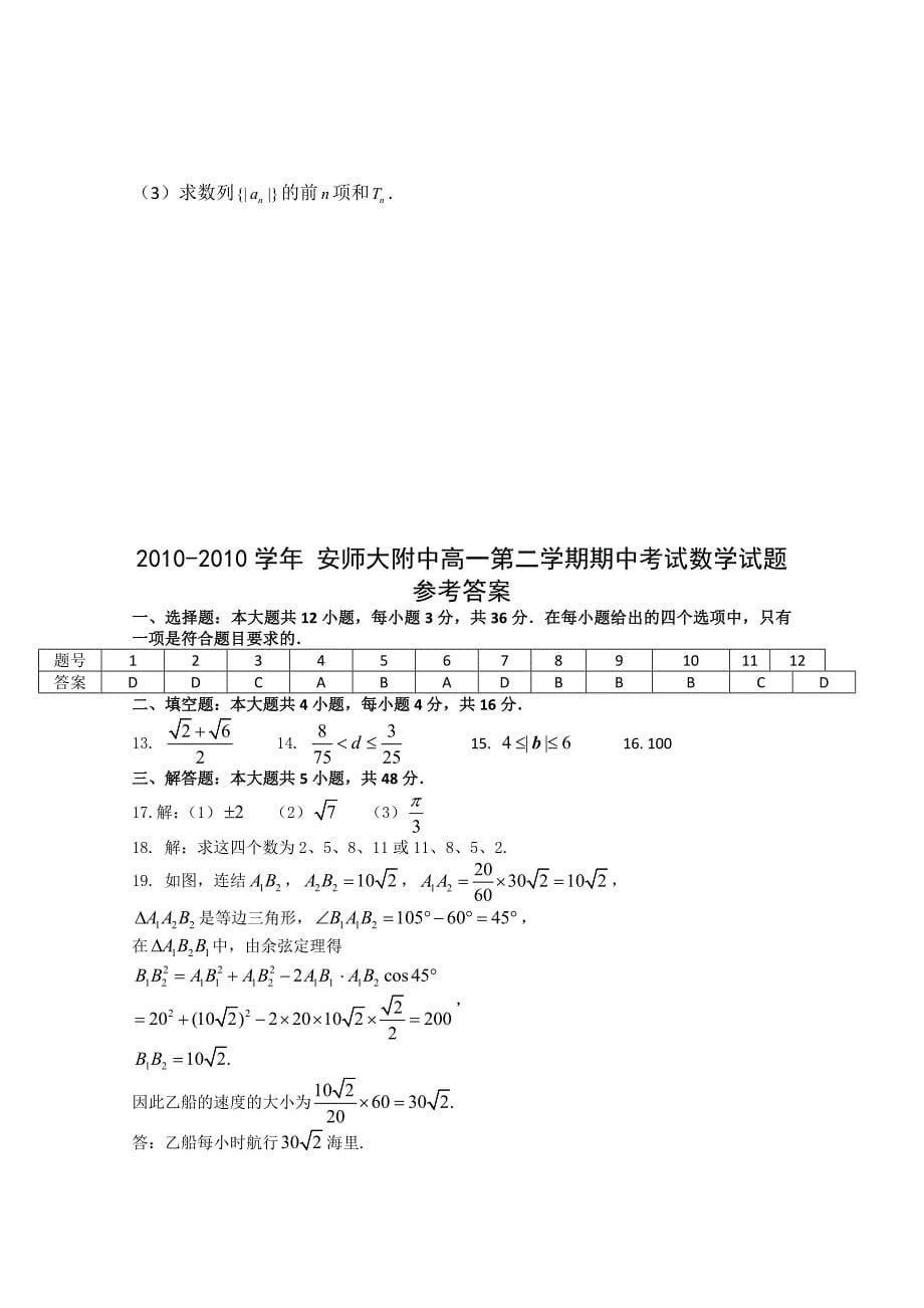 安徽省师大附中10-11学年高一下学期期中考（数学）_第5页