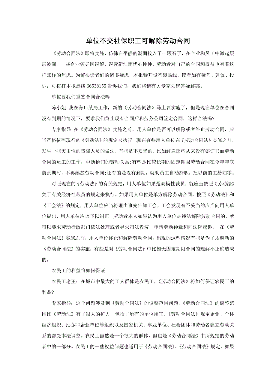 单位不交社保职工可解除劳动合同_第1页