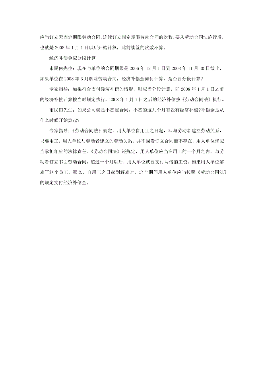 单位不交社保职工可解除劳动合同_第3页