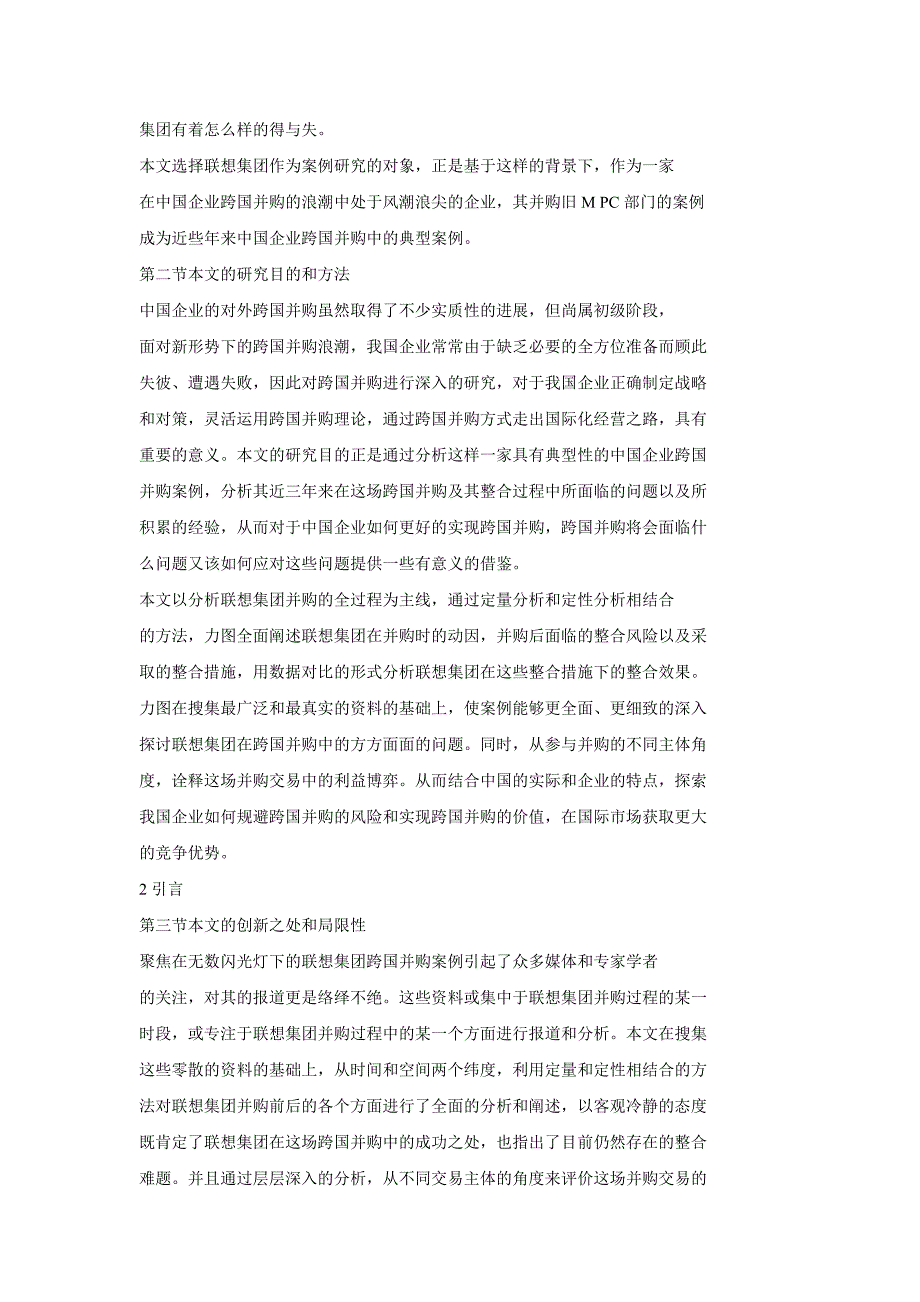 联想集团并购IBMPC部门——背景分析、整合研究与深层思考_第3页