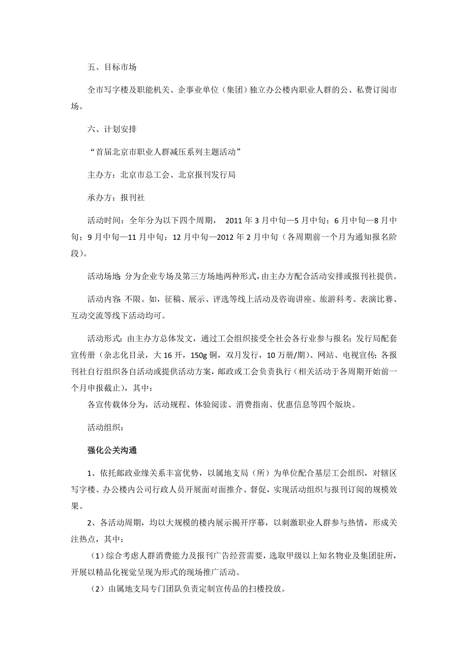 北京邮政报刊发行特殊渠道解决方案_第2页