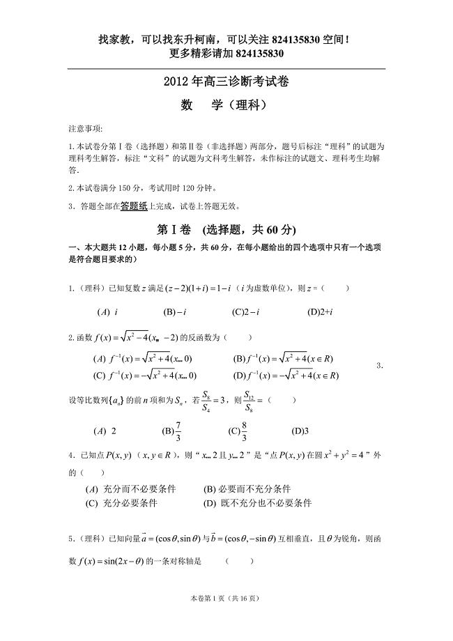 【恒心】【好卷速递】甘肃省兰州市2012年高三第一次诊断考试数学理