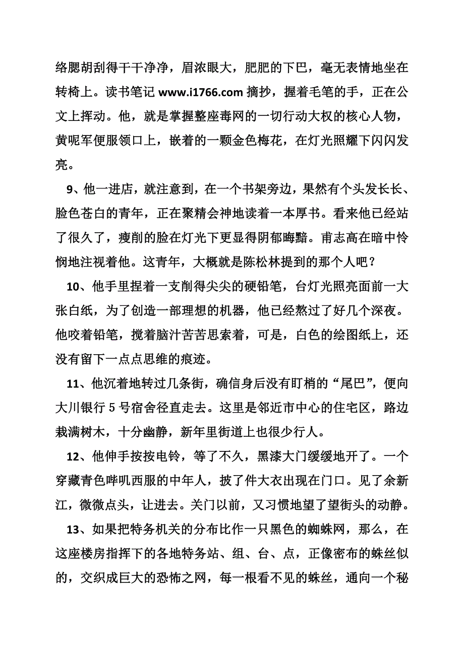 红岩好词好句好段_第4页