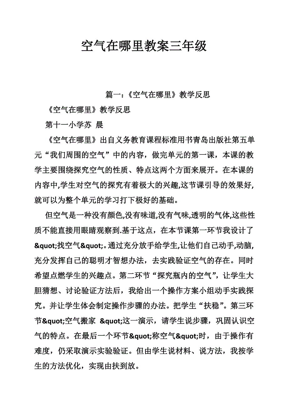 空气在na里教案三年级_第1页