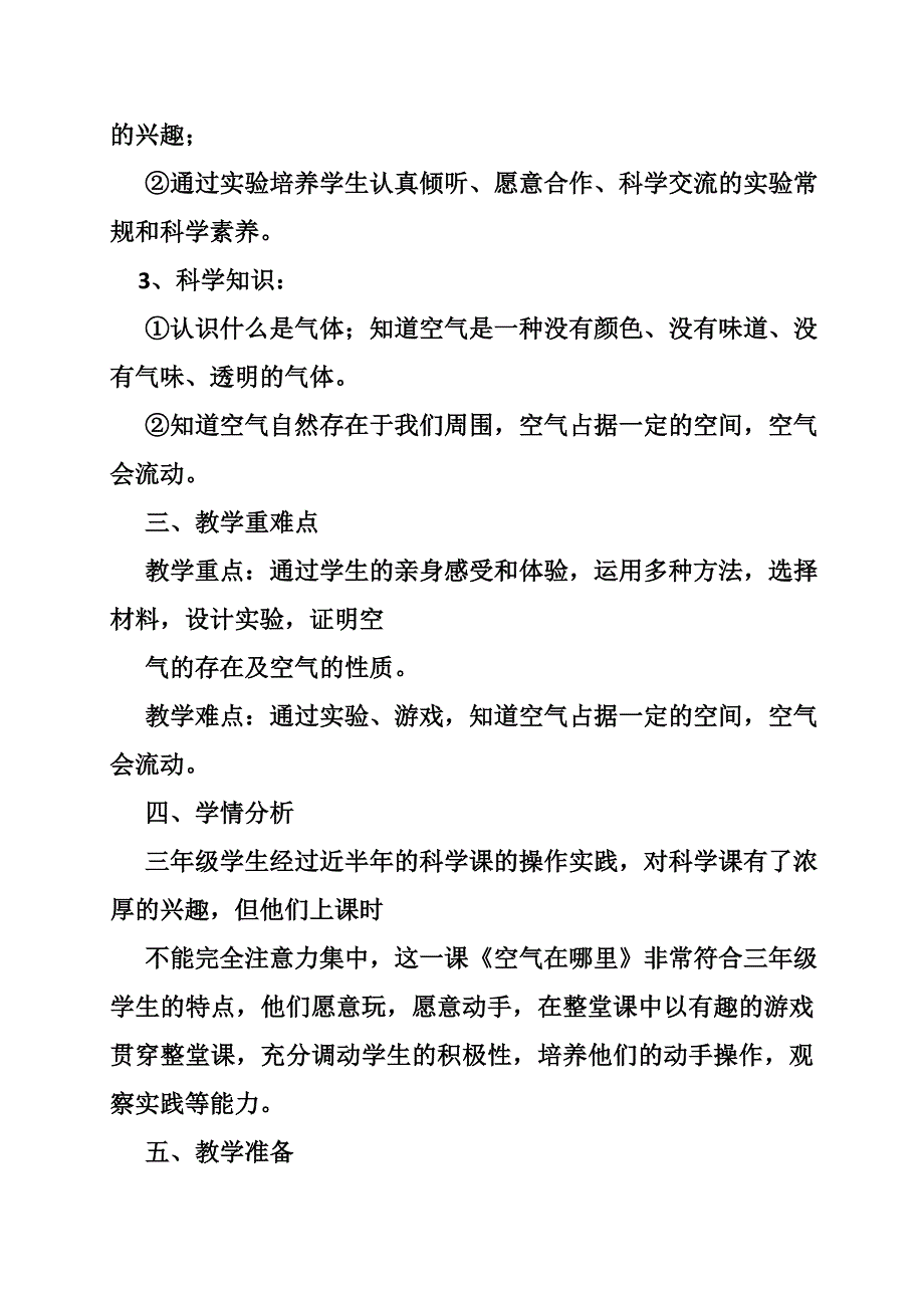 空气在na里教案三年级_第4页