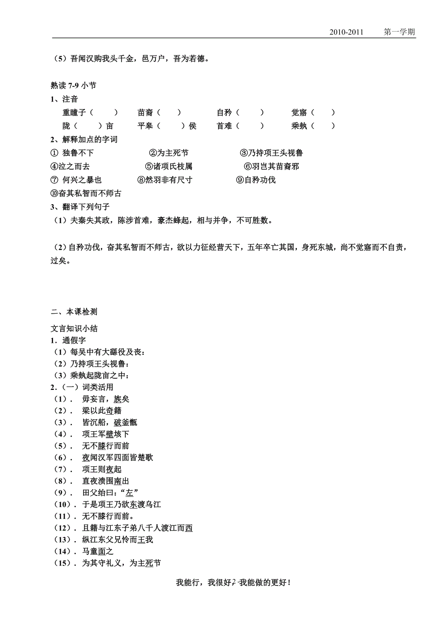 项羽本纪检测题_第2页