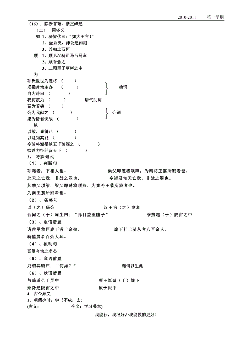 项羽本纪检测题_第3页