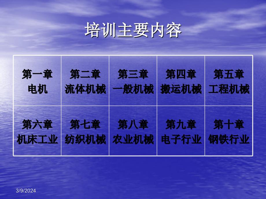 轴承在产业机械行业应用简介_第2页