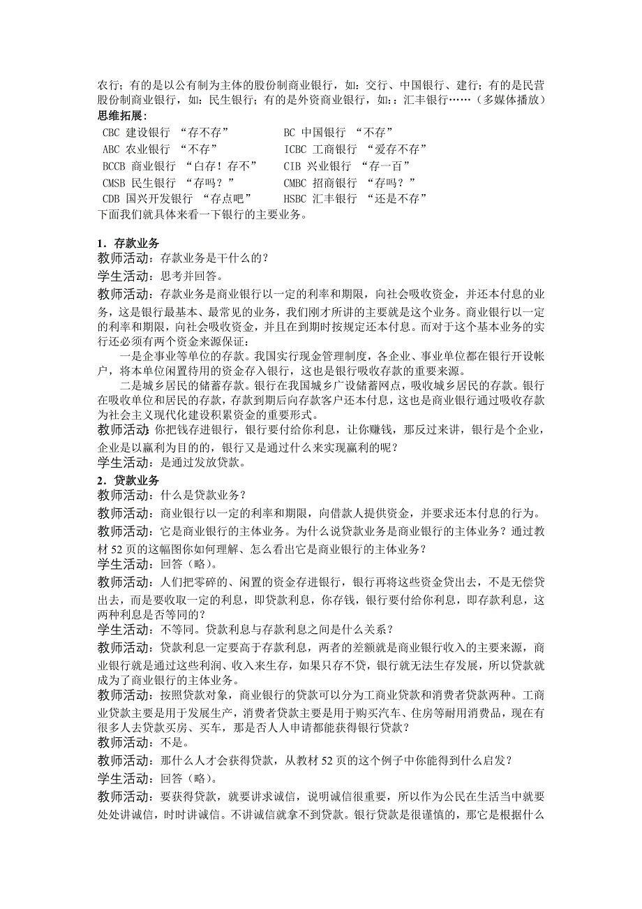 储蓄存款和商业银行教学设计(终结版)_第4页