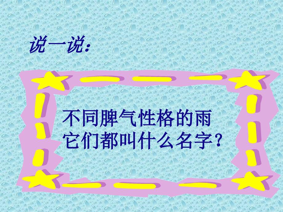 人美版一年级美术下册课件下雨了（1）_第4页