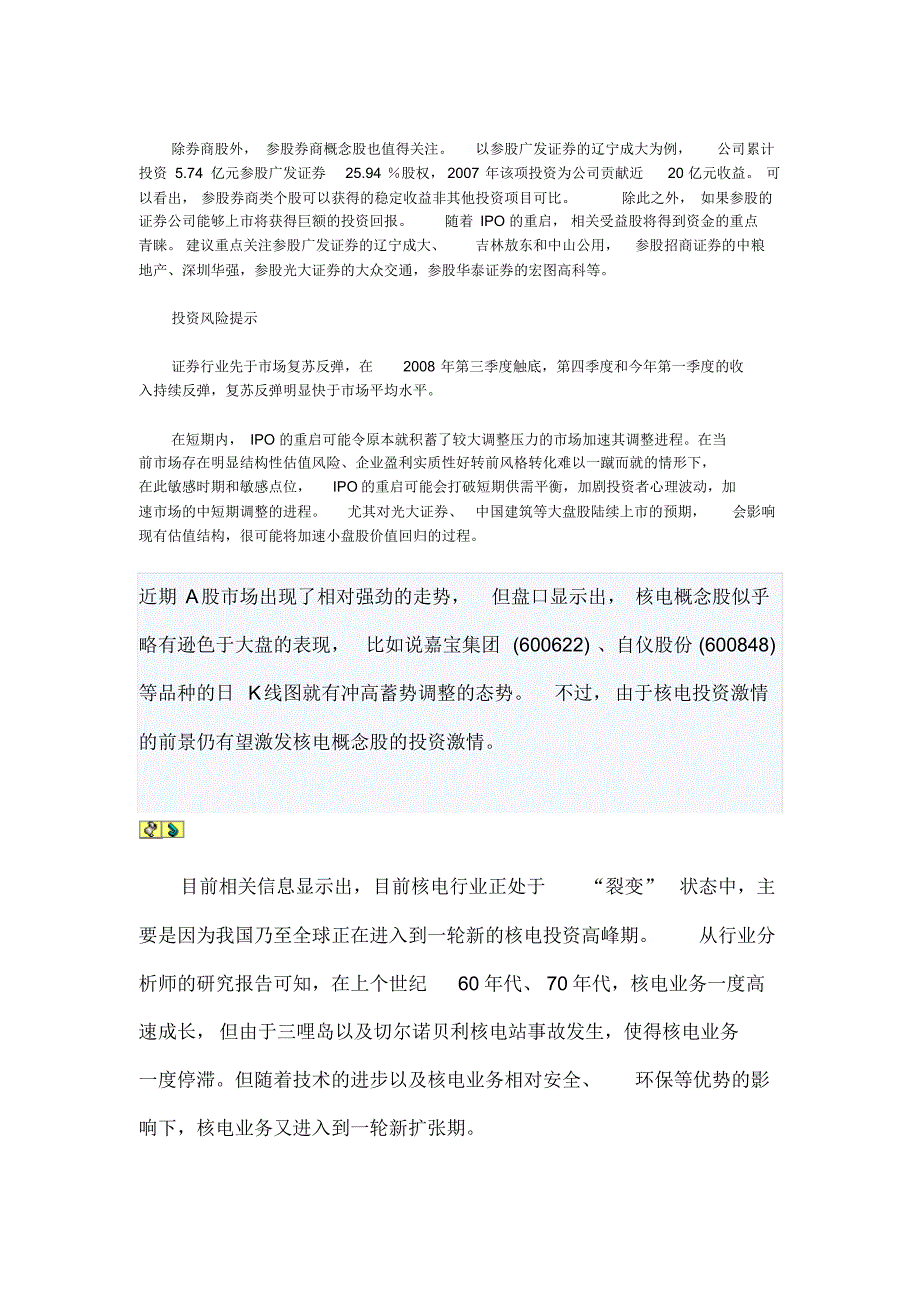 券商板块投资全攻略_第3页