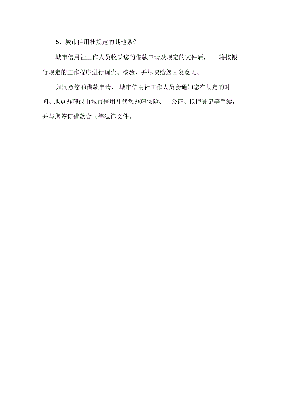 农村信用社个人贷款条件_第3页