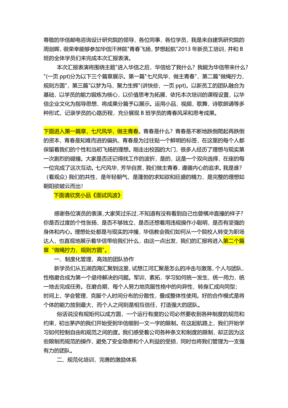 华信汗淋院青春飞扬，梦想起航2013年新员工培训发言稿1_第1页