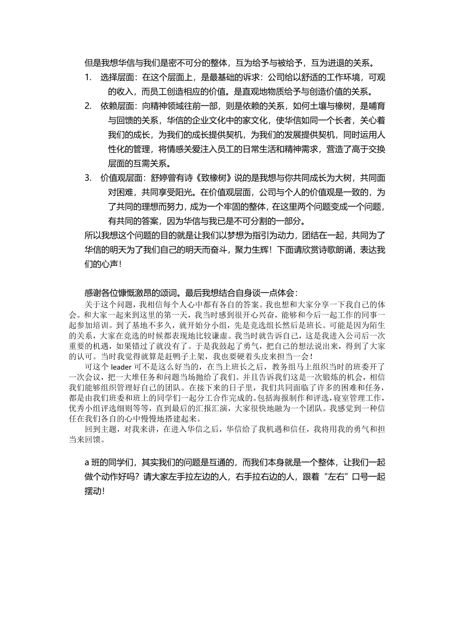 华信汗淋院青春飞扬，梦想起航2013年新员工培训发言稿1_第3页