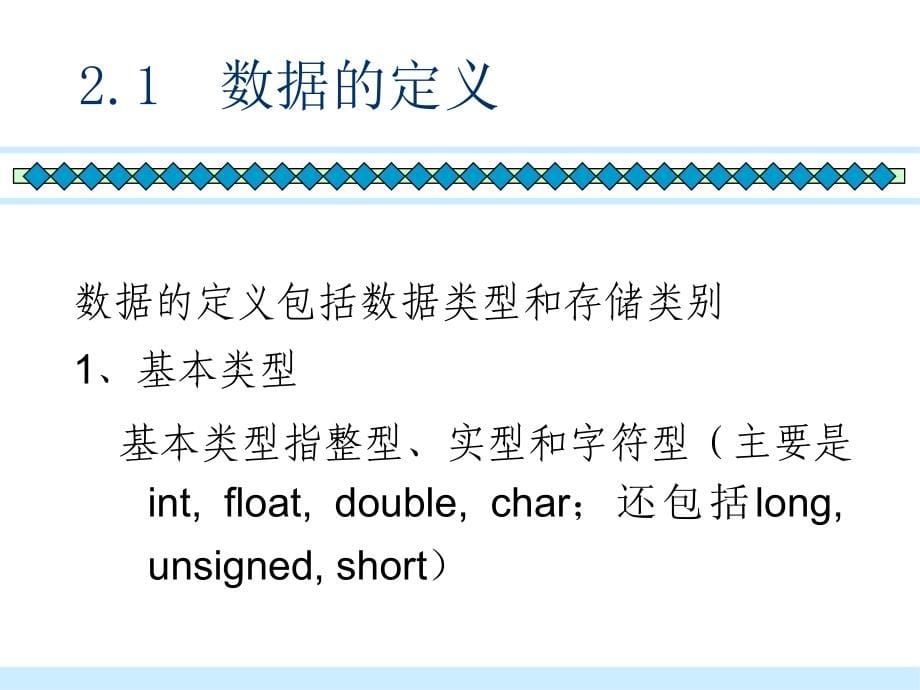 浙江大学c颜晖原版课件复习c_第5页