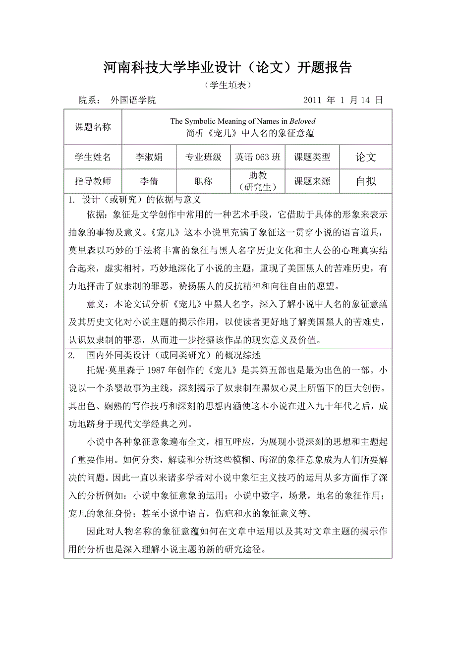 论文三表(李淑娟)new_第2页