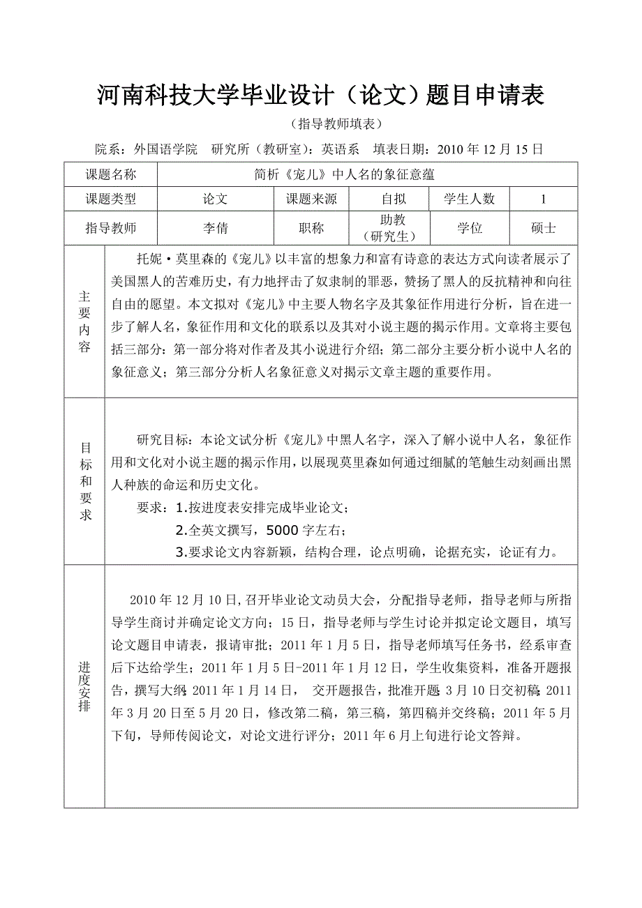 论文三表(李淑娟)new_第4页