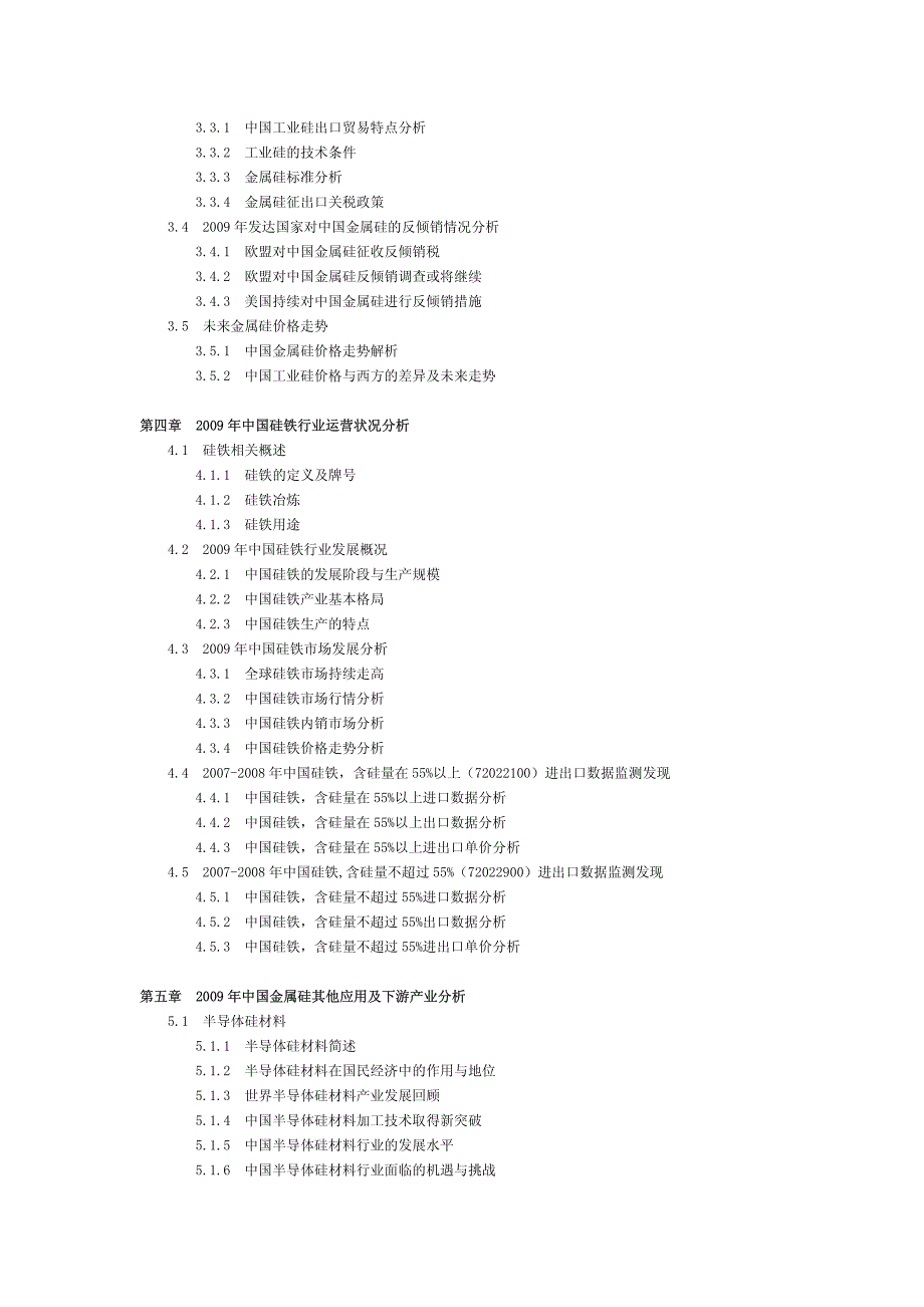 第一章金属硅概述1.1硅石简述1.1.1硅石矿床类型及其分布概况1.1.2硅_第2页