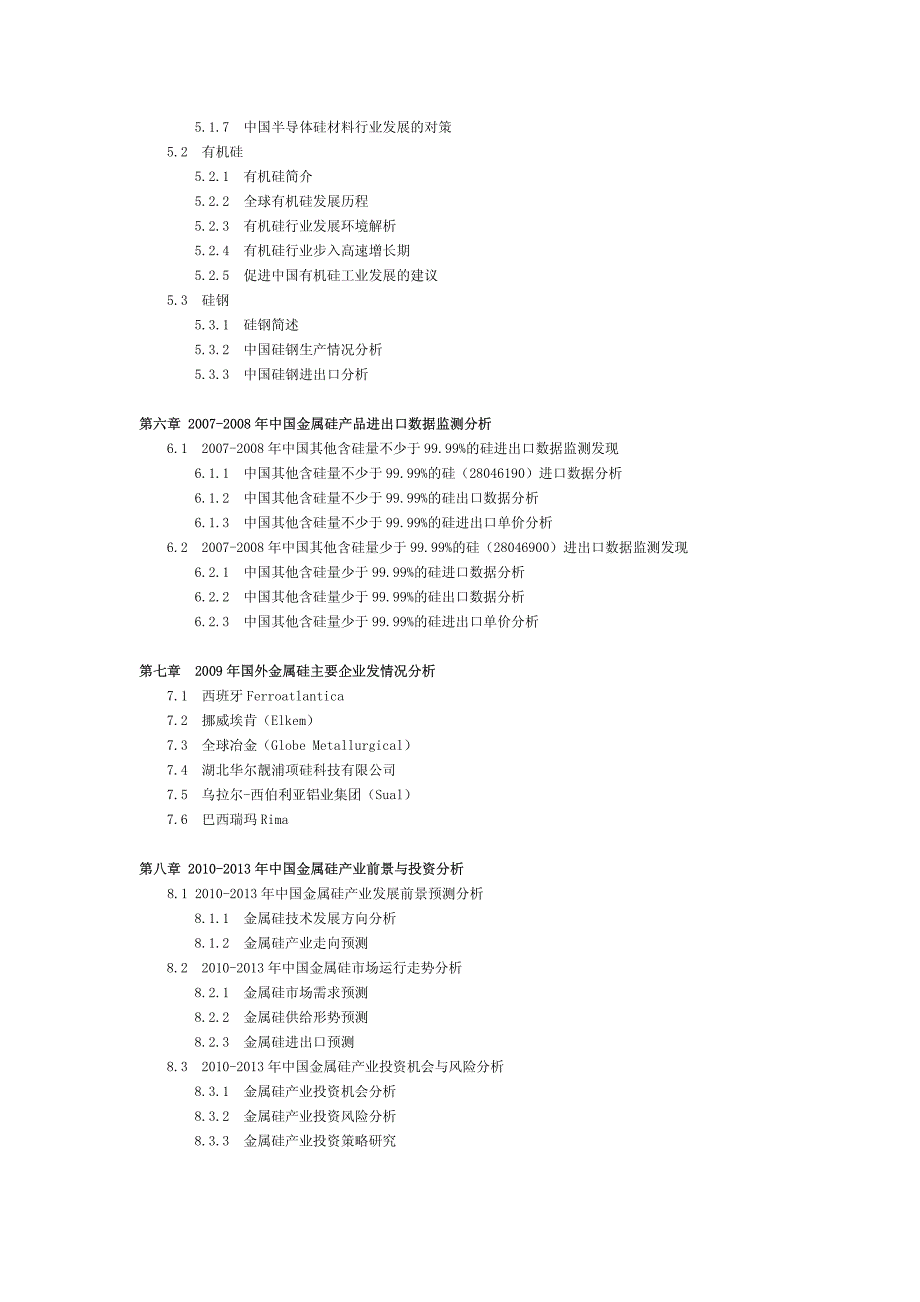 第一章金属硅概述1.1硅石简述1.1.1硅石矿床类型及其分布概况1.1.2硅_第3页