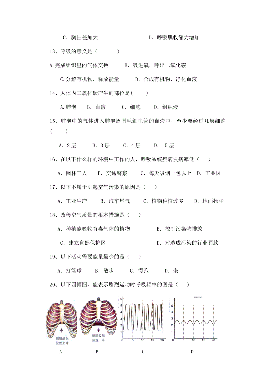 七年级生物(下)第三单元检测题、参考答案_第3页