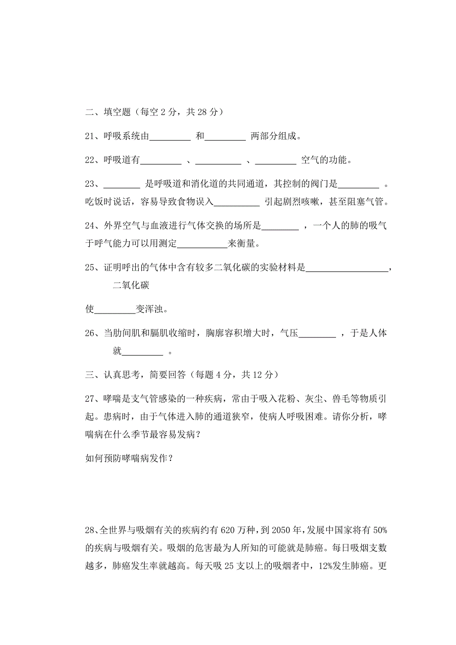 七年级生物(下)第三单元检测题、参考答案_第4页