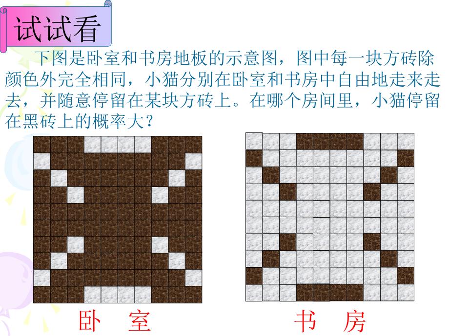 停在黑砖上的概率2_第4页